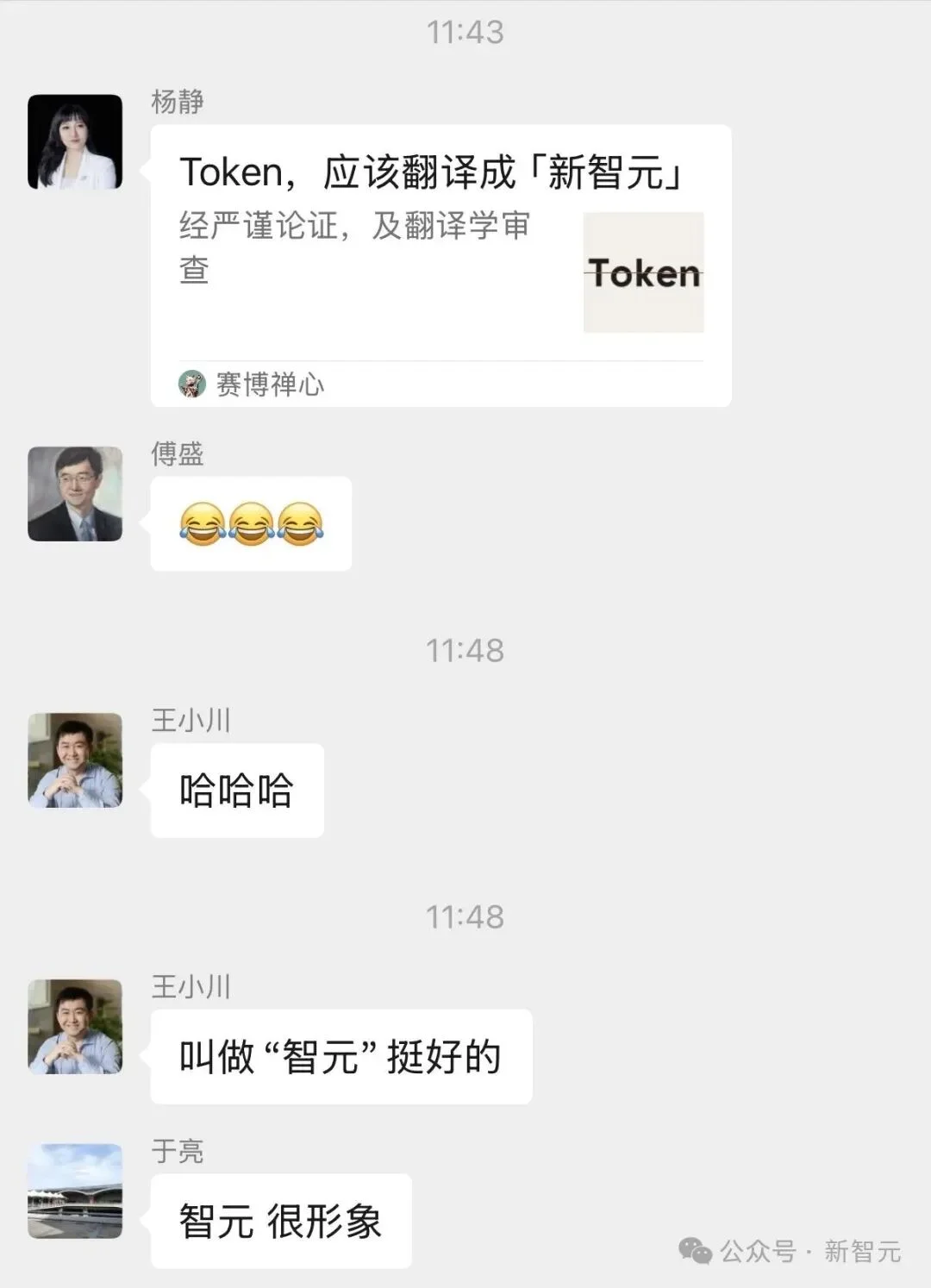 Token 新译名：「智元」