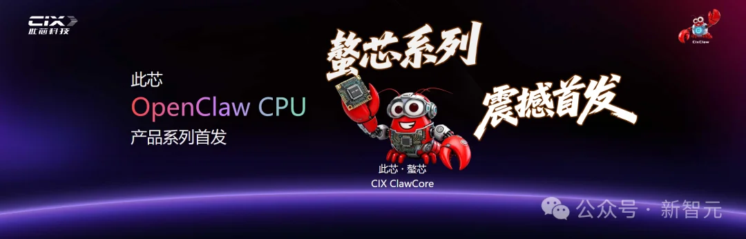 中国龙虾第一芯！全球首款OpenClaw专属CPU，Arm、阿里云都来了