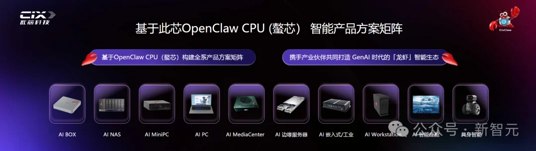 中国龙虾第一芯！全球首款OpenClaw专属CPU，Arm、阿里云都来了
