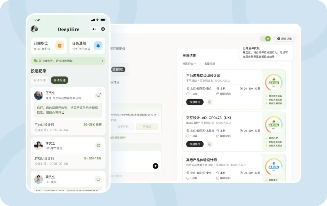 独家！Boss直聘内测AI产品“DeepHire”