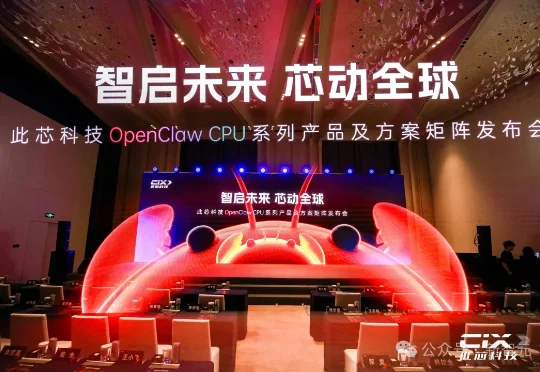 中国龙虾第一芯！全球首款OpenClaw专属CPU，Arm、阿里云都来了