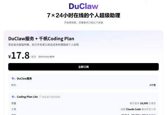 我在百度花 17.8 雇了个实习生，DuClaw把我干破防了