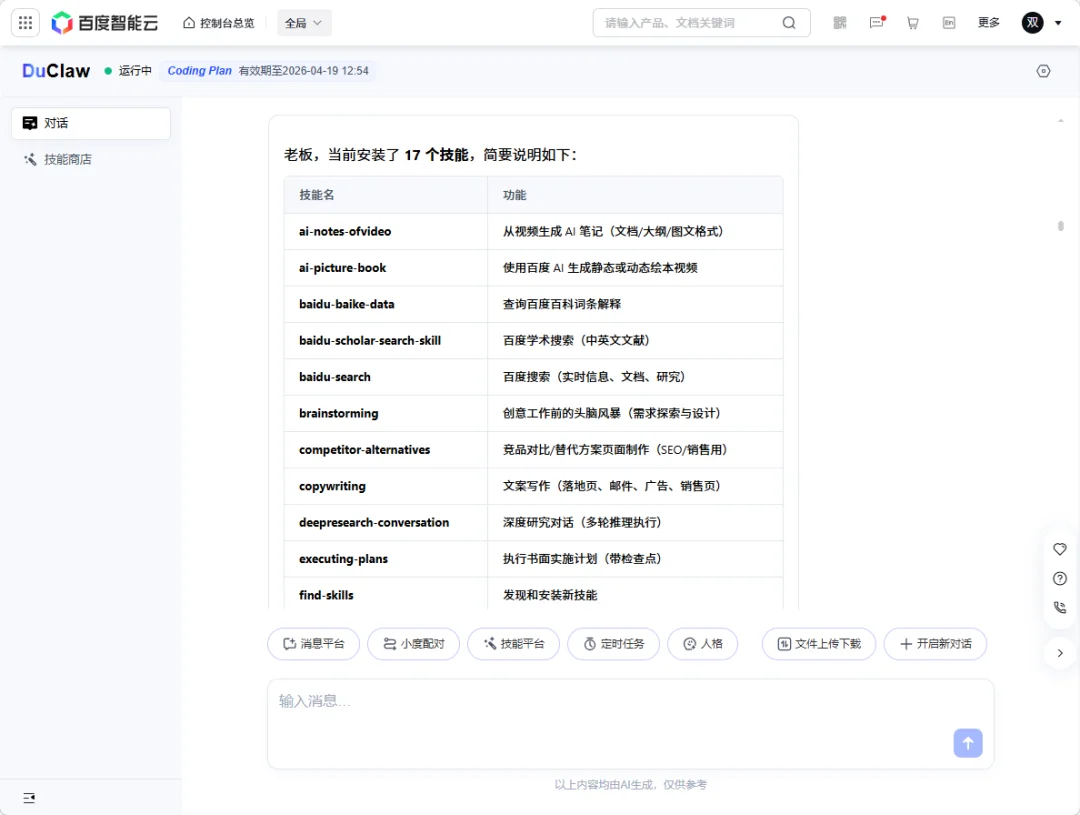 我在百度花 17.8 雇了个实习生，把我干破防了