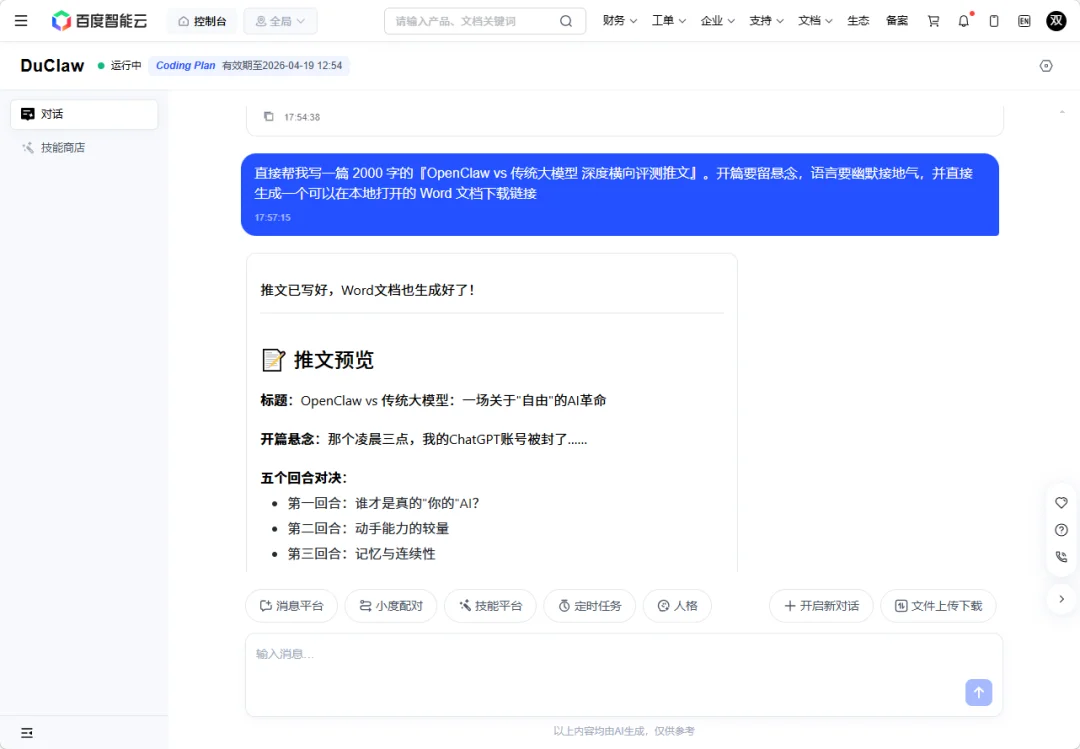我在百度花 17.8 雇了个实习生，把我干破防了
