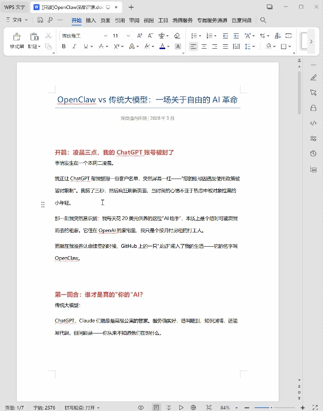 我在百度花 17.8 雇了个实习生，把我干破防了
