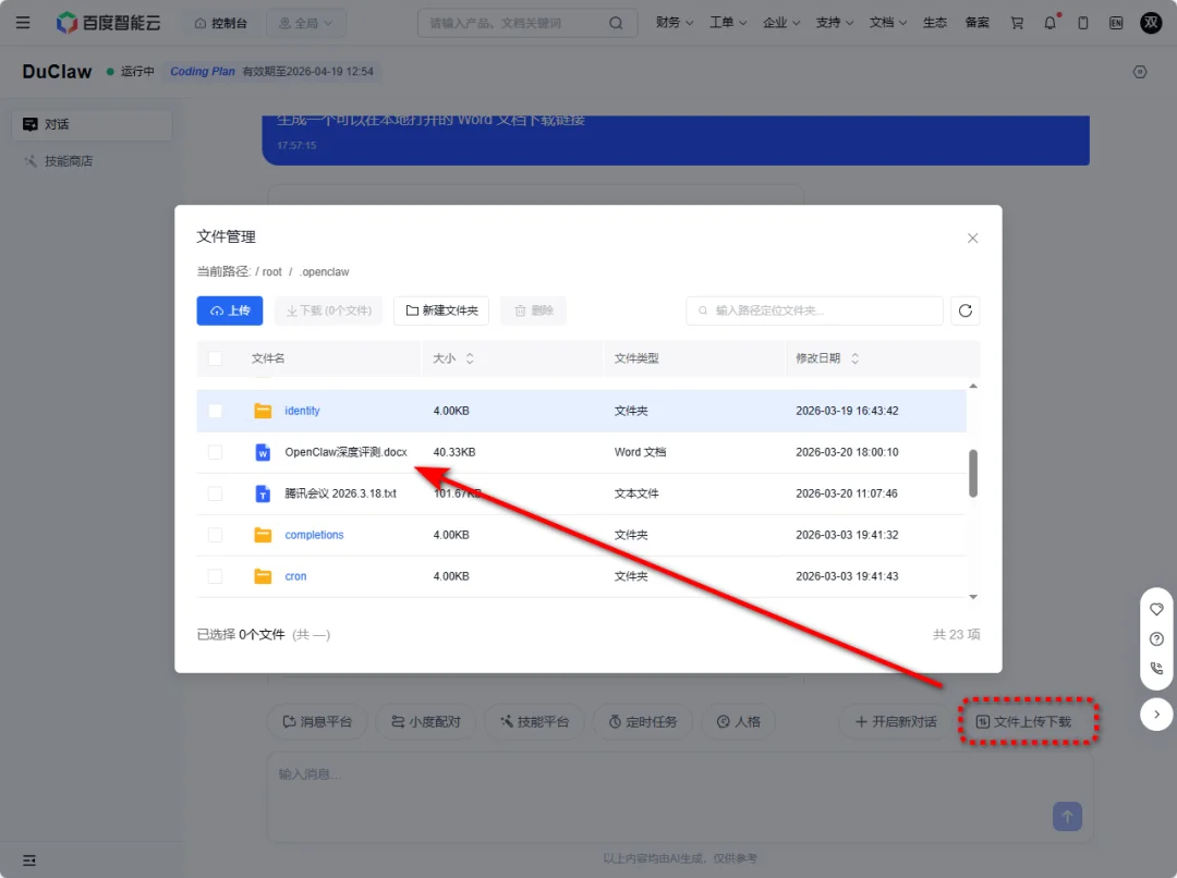 我在百度花 17.8 雇了个实习生，把我干破防了