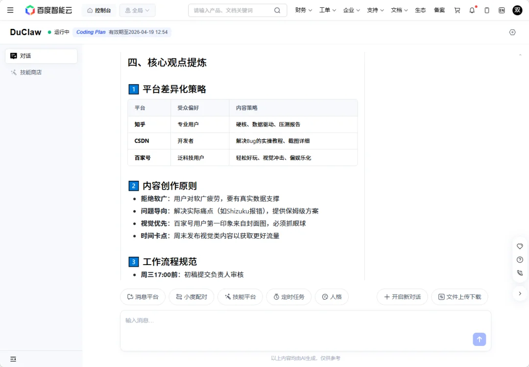 我在百度花 17.8 雇了个实习生，把我干破防了