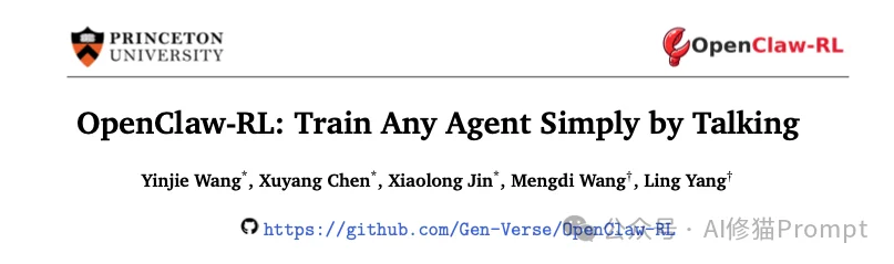 普林斯顿开源OpenClaw-RL:使用不中断还能自进化,对话就有「反向传播信号」太猛了!