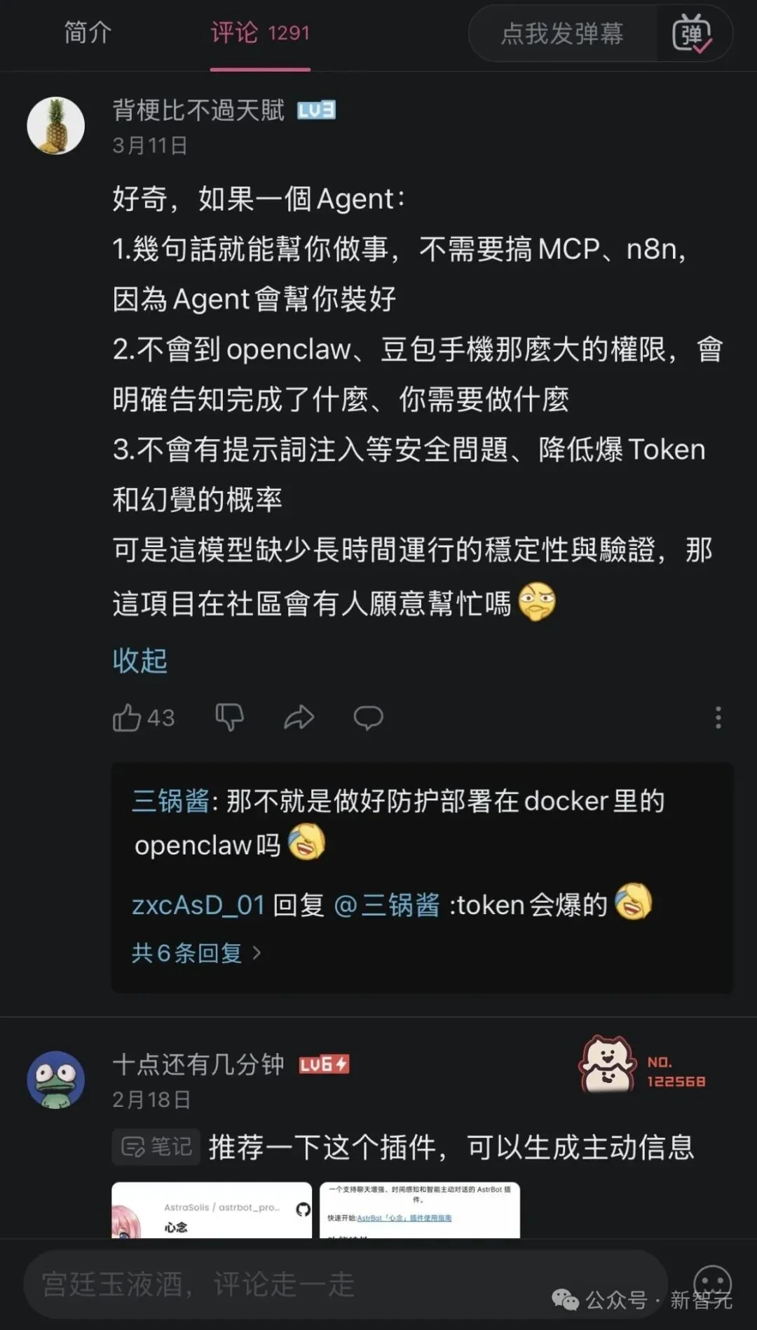 北邮00后UP主，早在2023年初就开发出了「龙虾」！