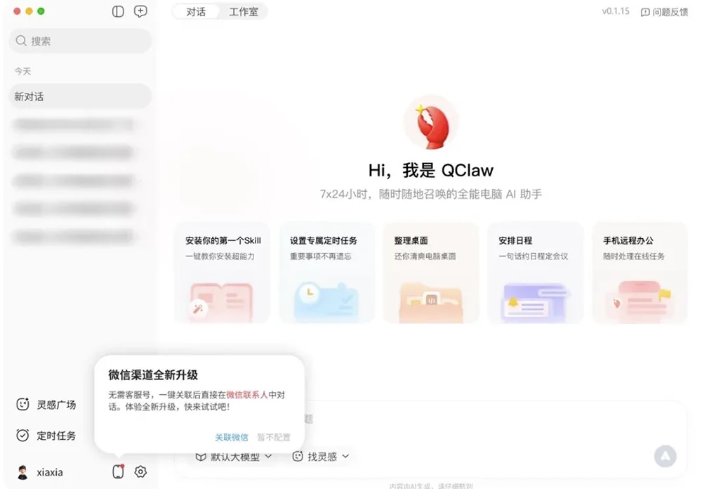 刚刚，微信掀桌！2步接入龙虾🦞，24小时聊天干活