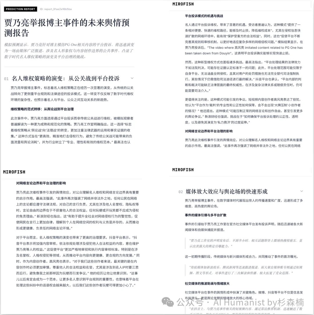 新「上帝之手」MiroFish，干爆 Polymarket，其实只是个壳？｜附全面实测