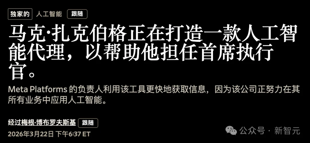 小扎秘密研发CEO Agent！开源「人生托管系统」爆火