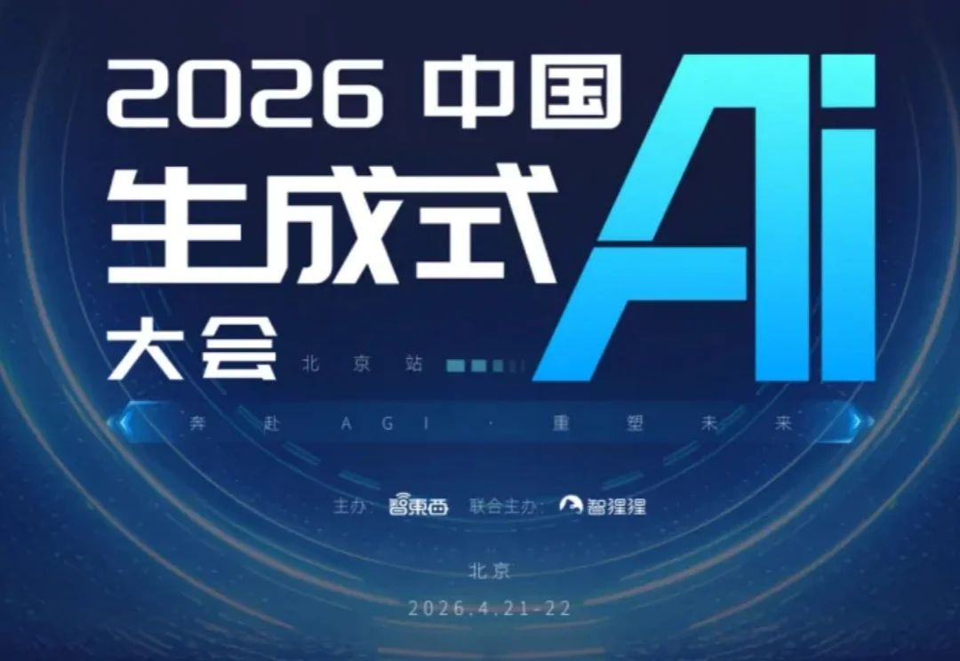 网易龙虾来了！生成式AI盛会最新嘉宾公布，腾讯混元领衔参与大模型记忆研讨会