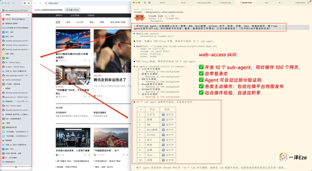 Web Access:一个Skill,拉满Agent联网和浏览器能力