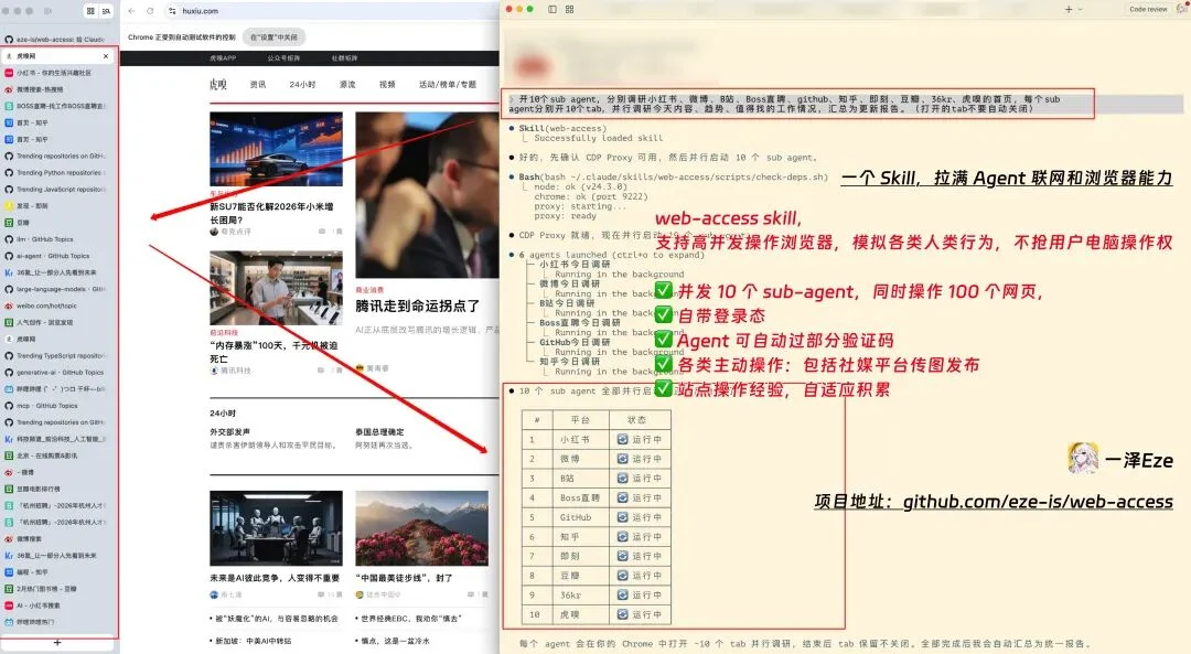 Web Access:一个Skill,拉满Agent联网和浏览器能力