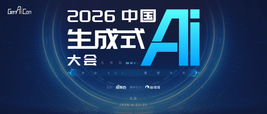 网易龙虾来了！生成式AI盛会最新嘉宾公布，腾讯混元领衔参与大模型记忆研讨会
