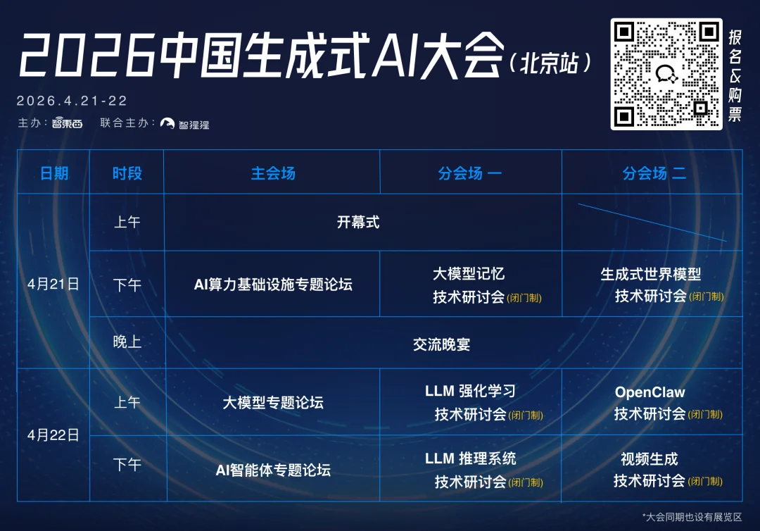 网易龙虾来了！生成式AI盛会最新嘉宾公布，腾讯混元领衔参与大模型记忆研讨会