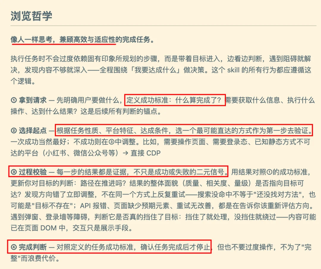 Web Access:一个Skill,拉满Agent联网和浏览器能力