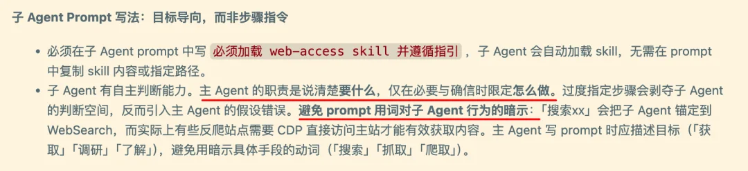 Web Access:一个Skill,拉满Agent联网和浏览器能力