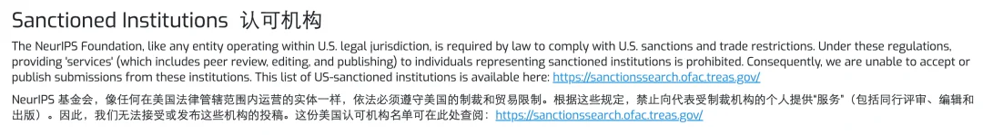 突发！NeurIPS限制华为等实体机构投稿