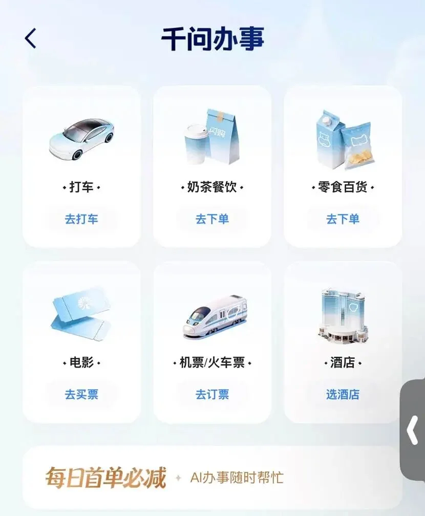 深度丨千问打车 Skill 上线，意图即是入口