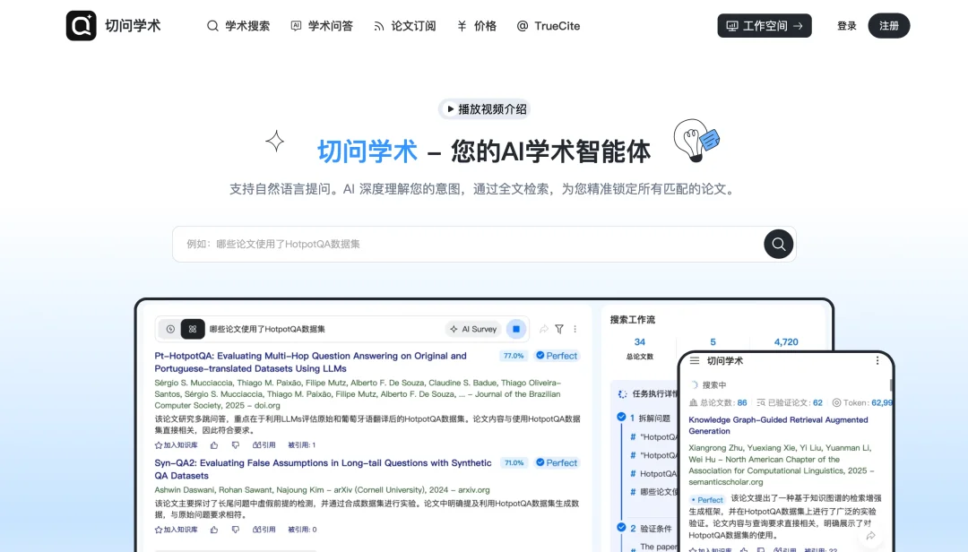 告别科研“七步马拉松”，一个AI智能体正在改写知识生产方式