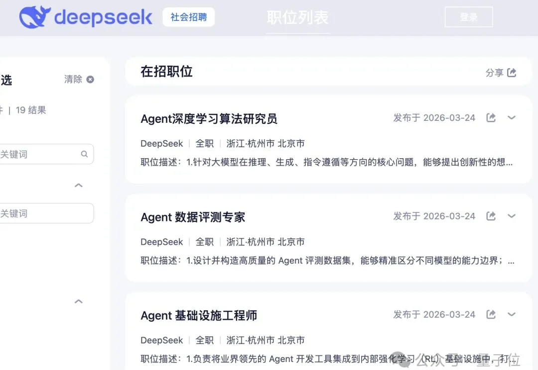 DeepSeek急招Agent方向！一口气放17个岗位，重度Vibe Coding用户优先