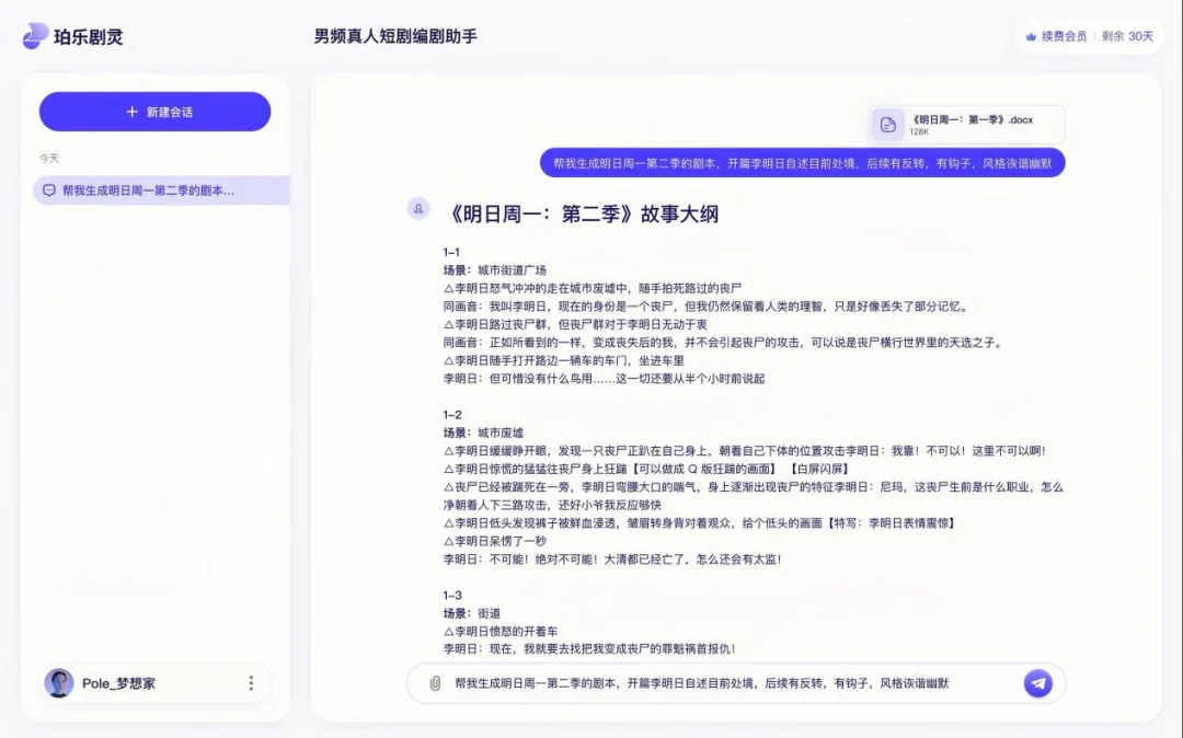 珀乐互动完成天使轮融资，以AI+IP重塑数字内容生态 | 首发