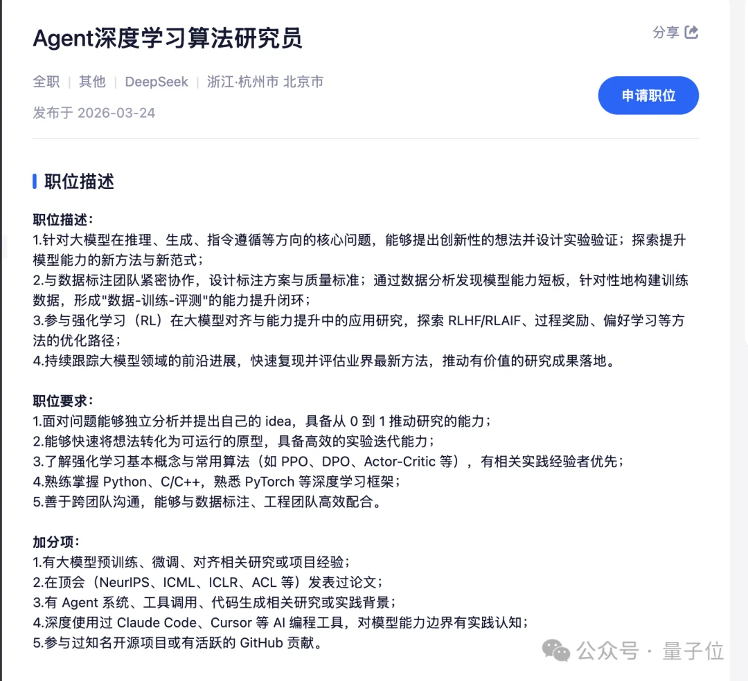 DeepSeek急招Agent方向！一口气放17个岗位，重度Vibe Coding用户优先