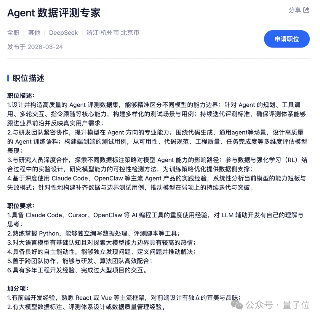 DeepSeek急招Agent方向！一口气放17个岗位，重度Vibe Coding用户优先