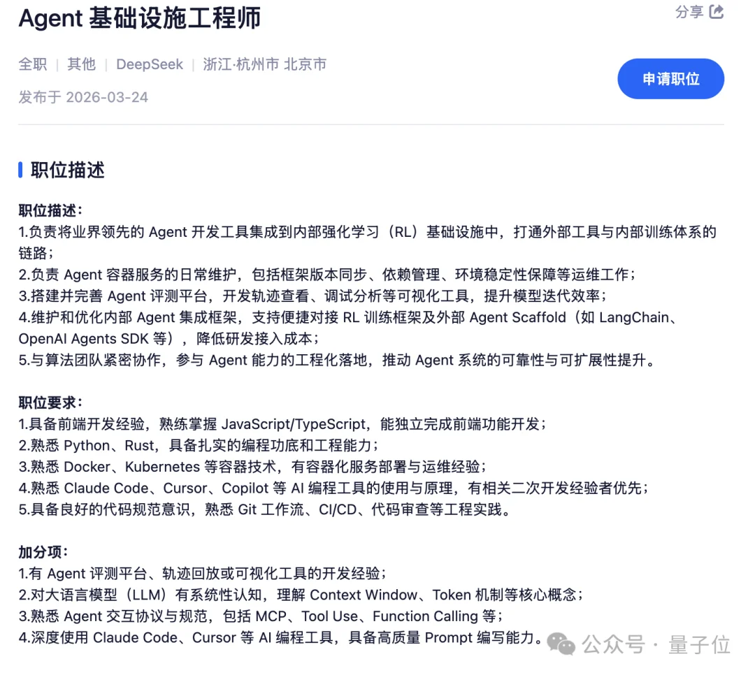 DeepSeek急招Agent方向！一口气放17个岗位，重度Vibe Coding用户优先