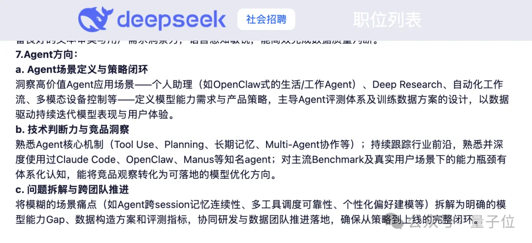 DeepSeek急招Agent方向！一口气放17个岗位，重度Vibe Coding用户优先