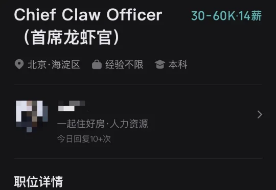 第一批“首席龙虾官”，CCO月薪6万