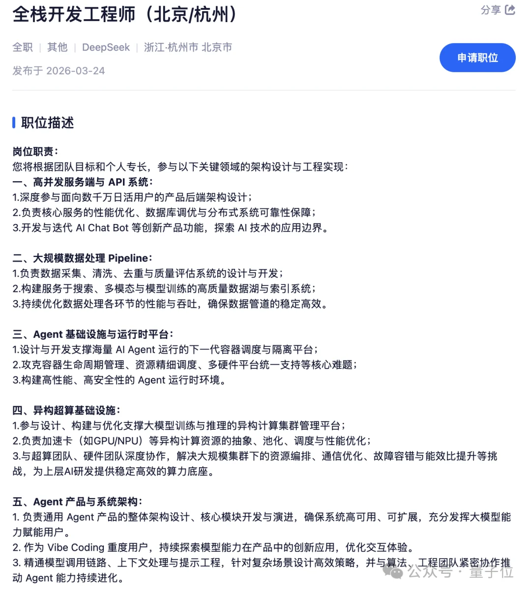 DeepSeek急招Agent方向！一口气放17个岗位，重度Vibe Coding用户优先