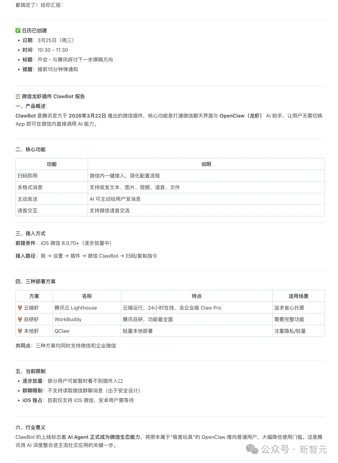 微信养虾，官配WorkBuddy真香！141位专家24h待命，一个人单挑全公司