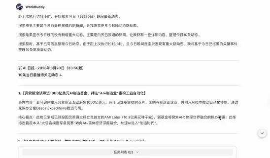 WorkBuddy杀疯了？一群AI专家帮我打工，我在微信里当赛博虾工头！
