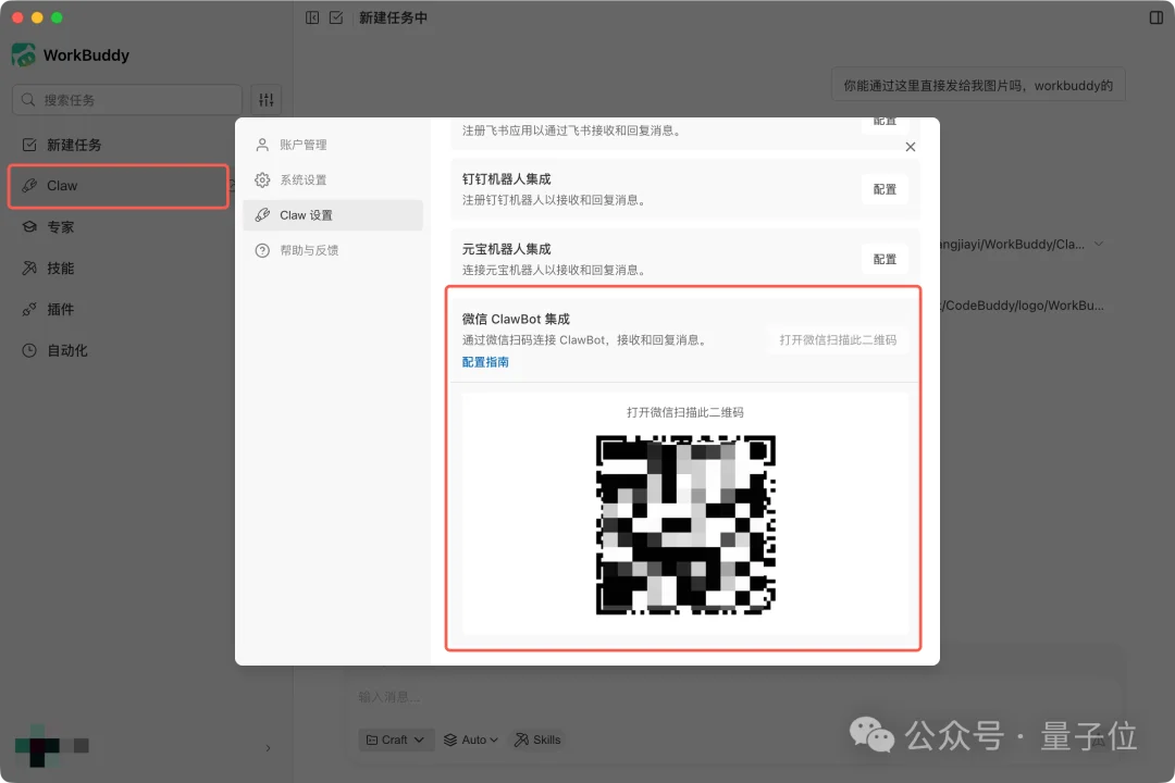 WorkBuddy杀疯了？一群AI专家帮我打工，我在微信里当赛博虾工头！