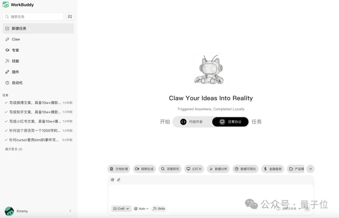 WorkBuddy杀疯了？一群AI专家帮我打工，我在微信里当赛博虾工头！
