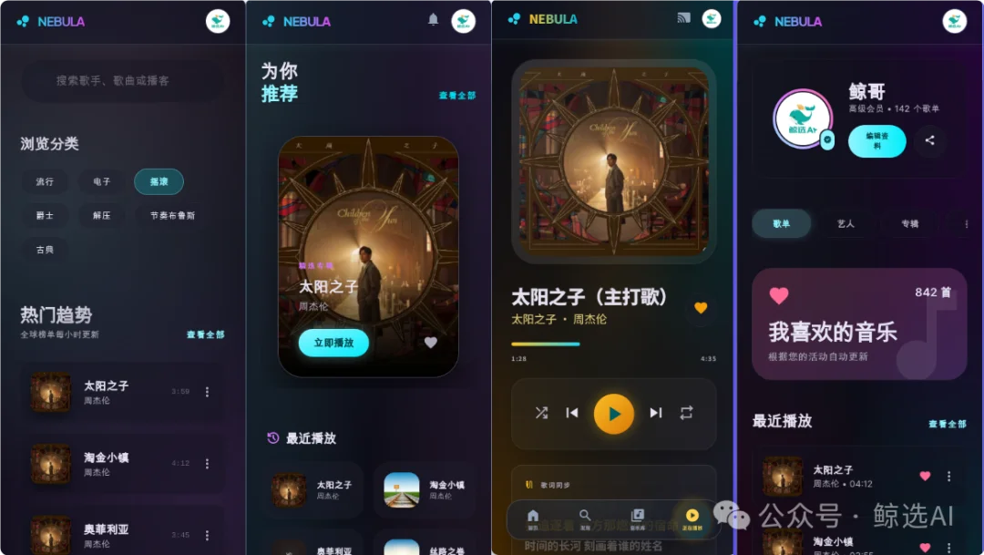 Google Stitch神了，我做周杰伦《太阳之子》播放器，2分钟后感叹前端彻底凉了