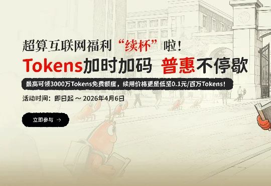 词元（Token），为何重要？单人最高3000万额度，国家超算互联网启动词元赠送