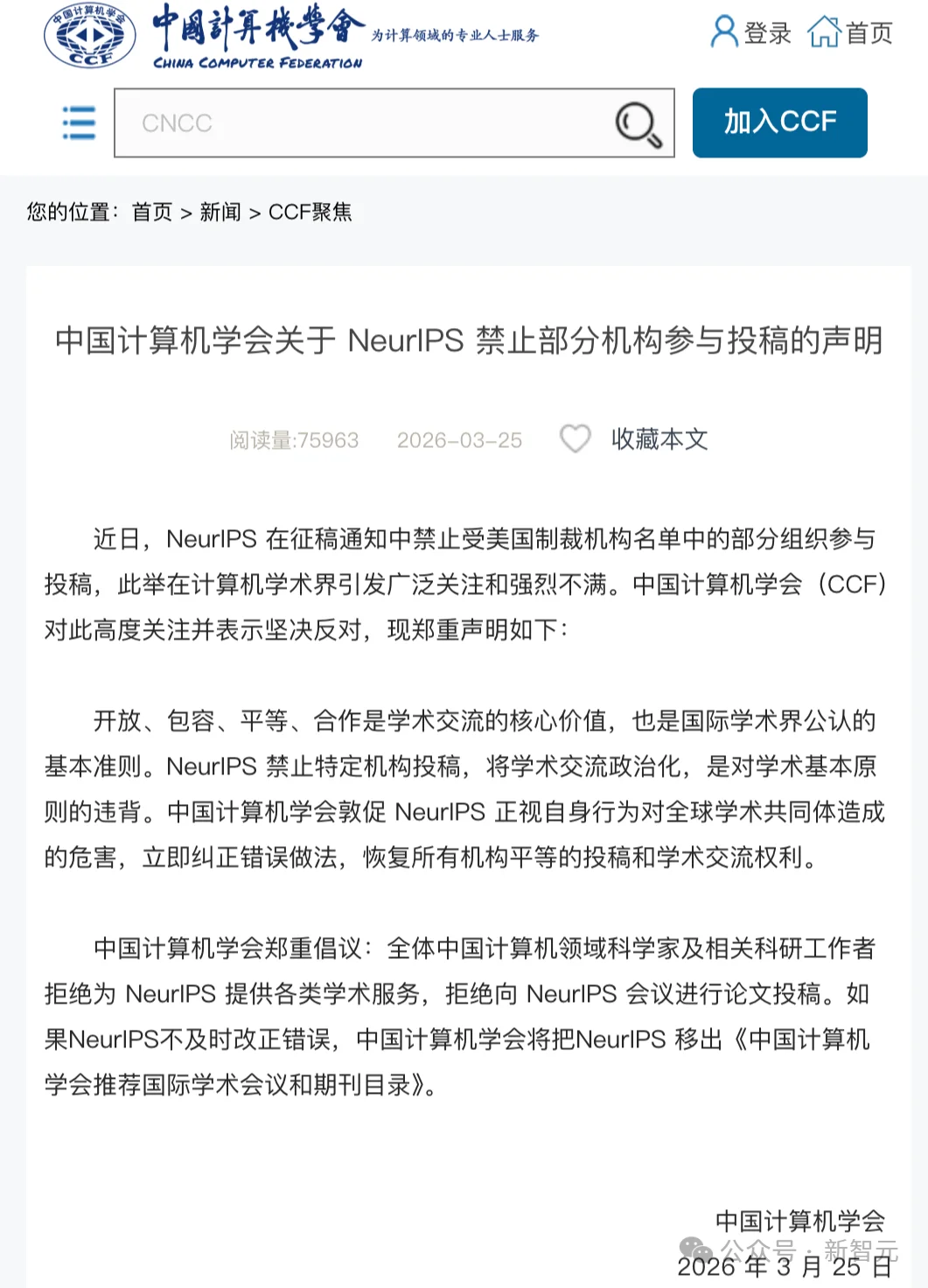 坚决抵制!CCF亮最狠一招,AI顶会NeurIPS新规或自掘坟墓