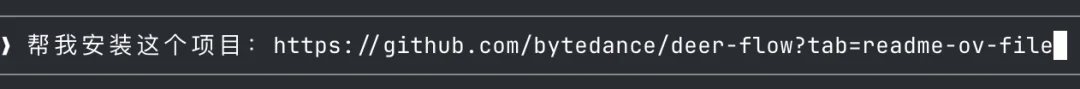 字节开源 DeerFlow 爆火 GitHub,我写了份从入门到精通的教程
