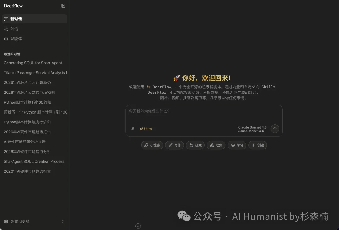字节开源 DeerFlow 爆火 GitHub,我写了份从入门到精通的教程