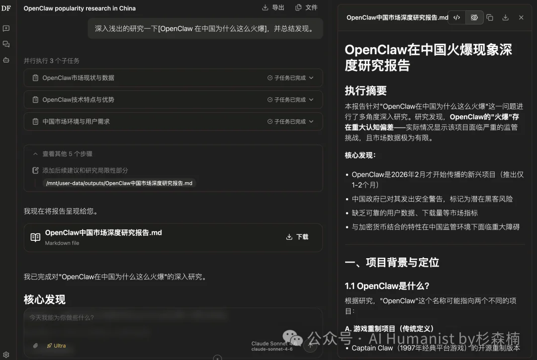 字节开源 DeerFlow 爆火 GitHub,我写了份从入门到精通的教程