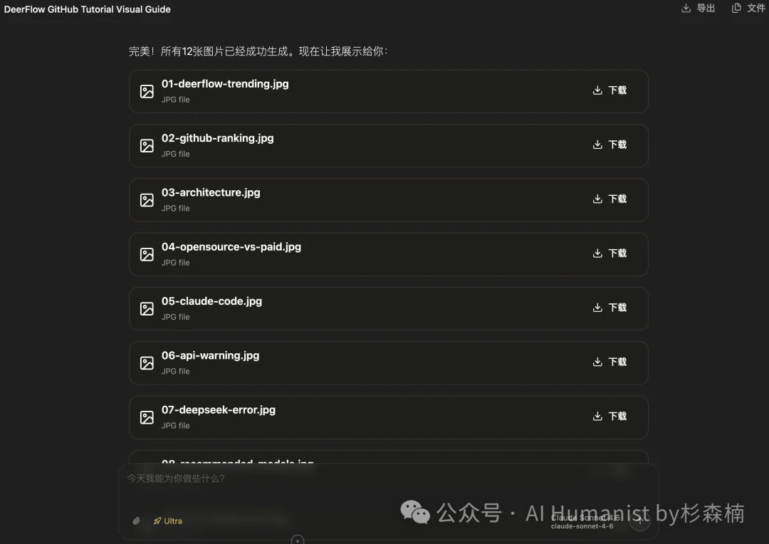 字节开源 DeerFlow 爆火 GitHub,我写了份从入门到精通的教程