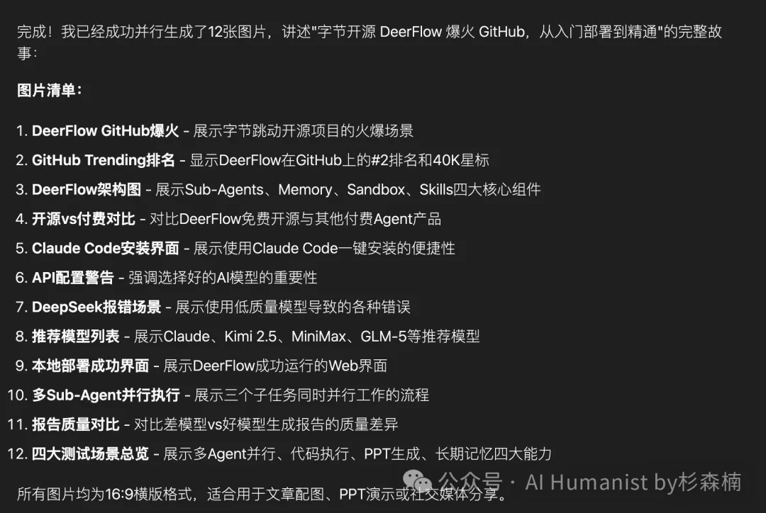 字节开源 DeerFlow 爆火 GitHub,我写了份从入门到精通的教程