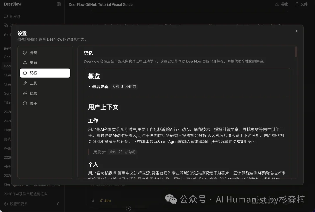 字节开源 DeerFlow 爆火 GitHub,我写了份从入门到精通的教程