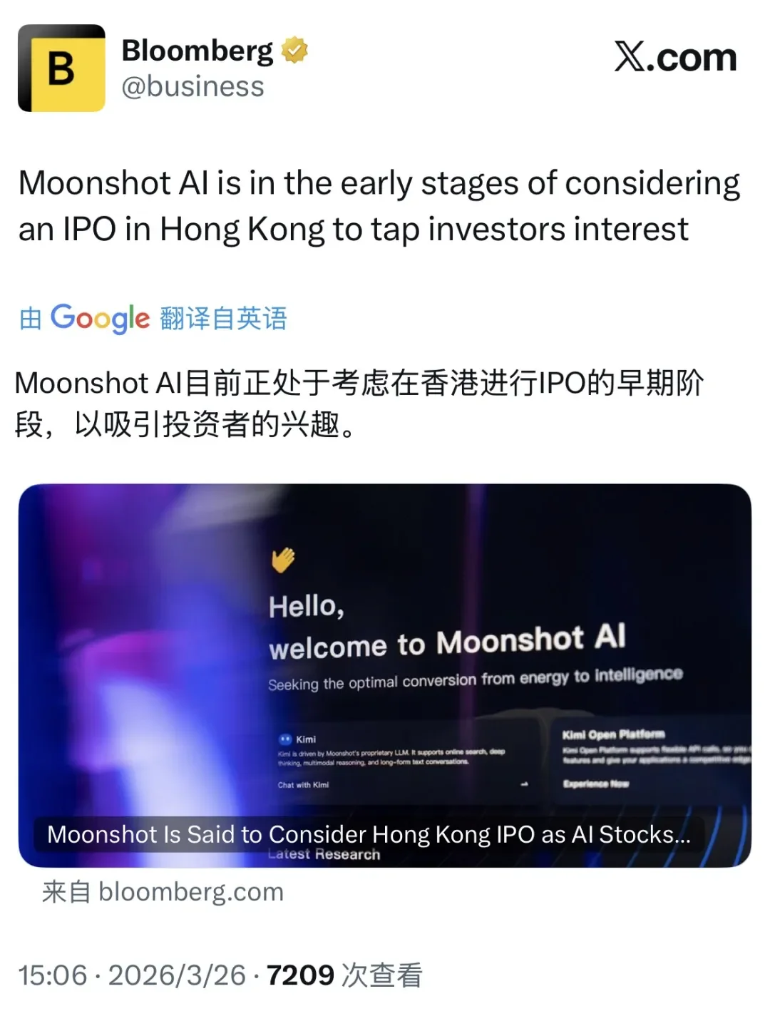 速递丨独家爆料，Kimi 拟赴港IPO