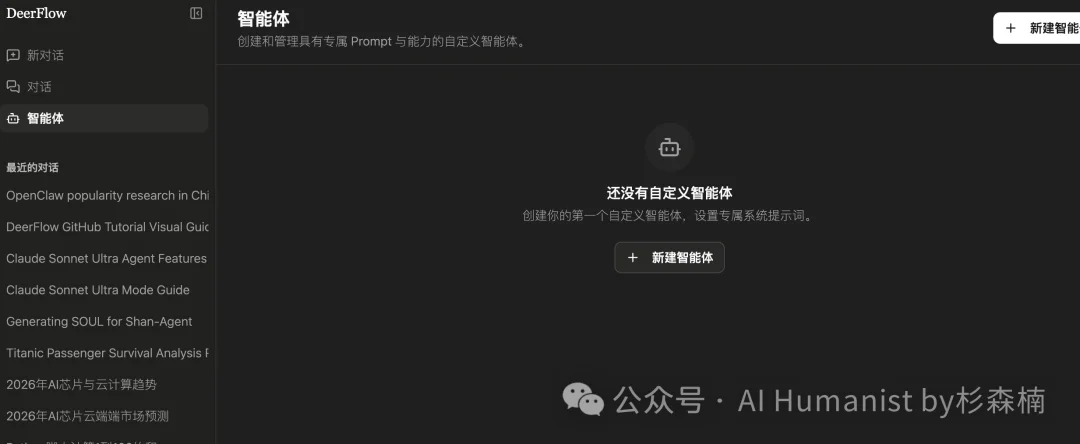 字节开源 DeerFlow 爆火 GitHub,我写了份从入门到精通的教程
