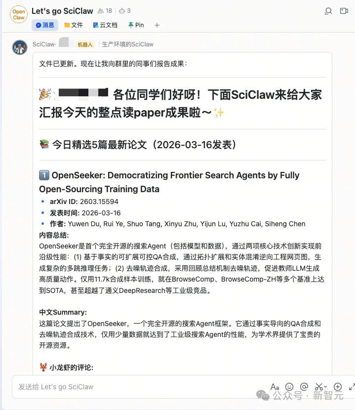 刚刚，实验室被一只「科研龙虾」接管！通宵爆肝论文，还能帮你发顶刊